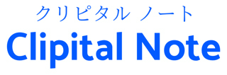 クリピタルノート