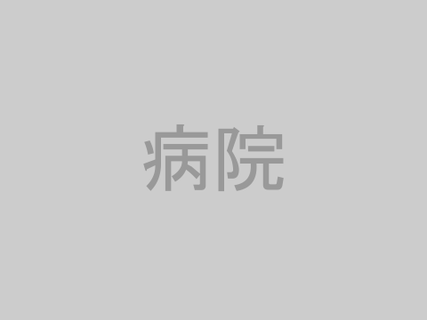 テスト病院