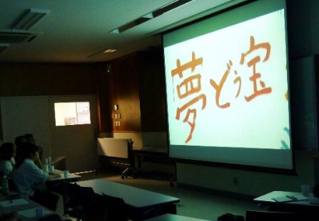 夢どう宝上映会